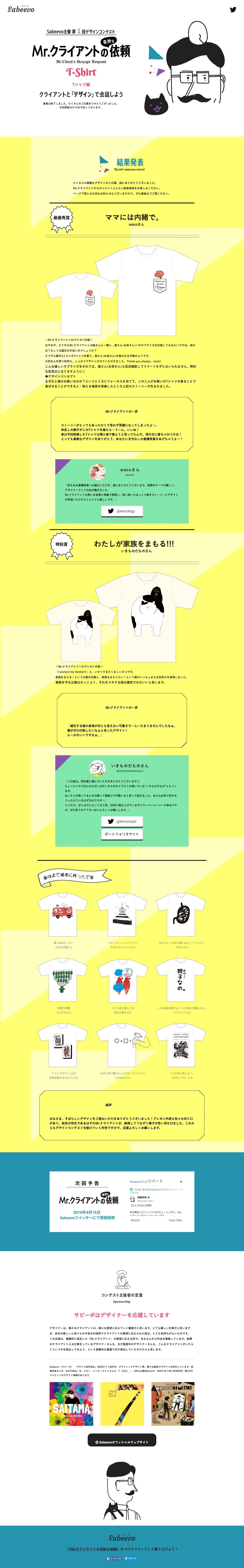 Sabeevoのスクリーンショット（PC）