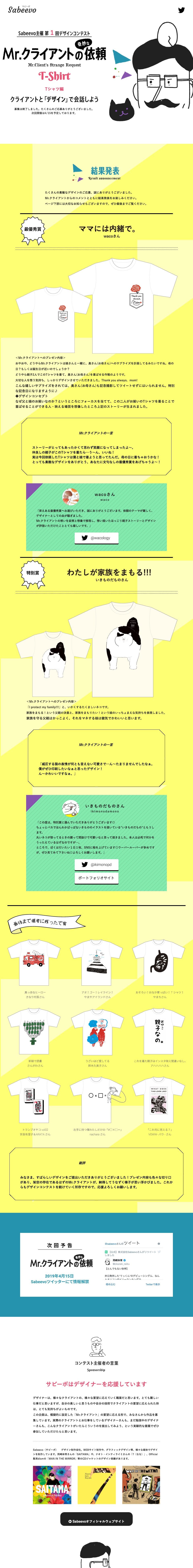 Sabeevoのスクリーンショット（SP）