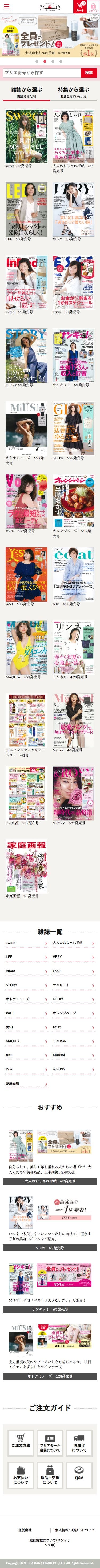 Prie Mallのスクリーンショット（SP）