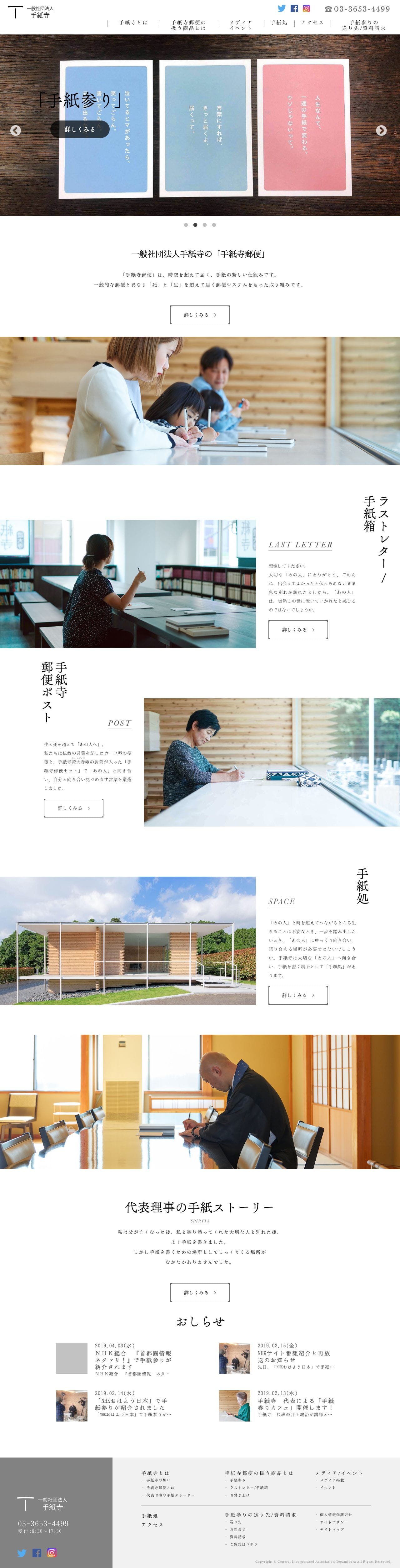 手紙寺證大寺のスクリーンショット（PC）