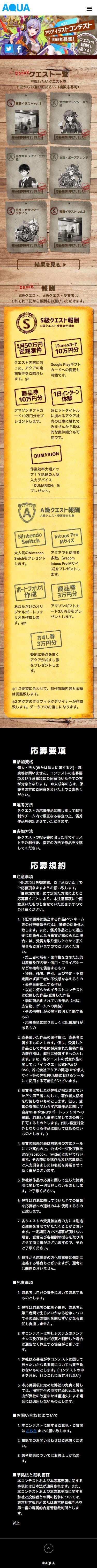 AQUAのスクリーンショット（SP）