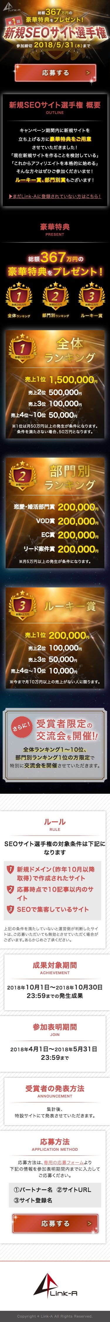 Link-Aのスクリーンショット（SP）