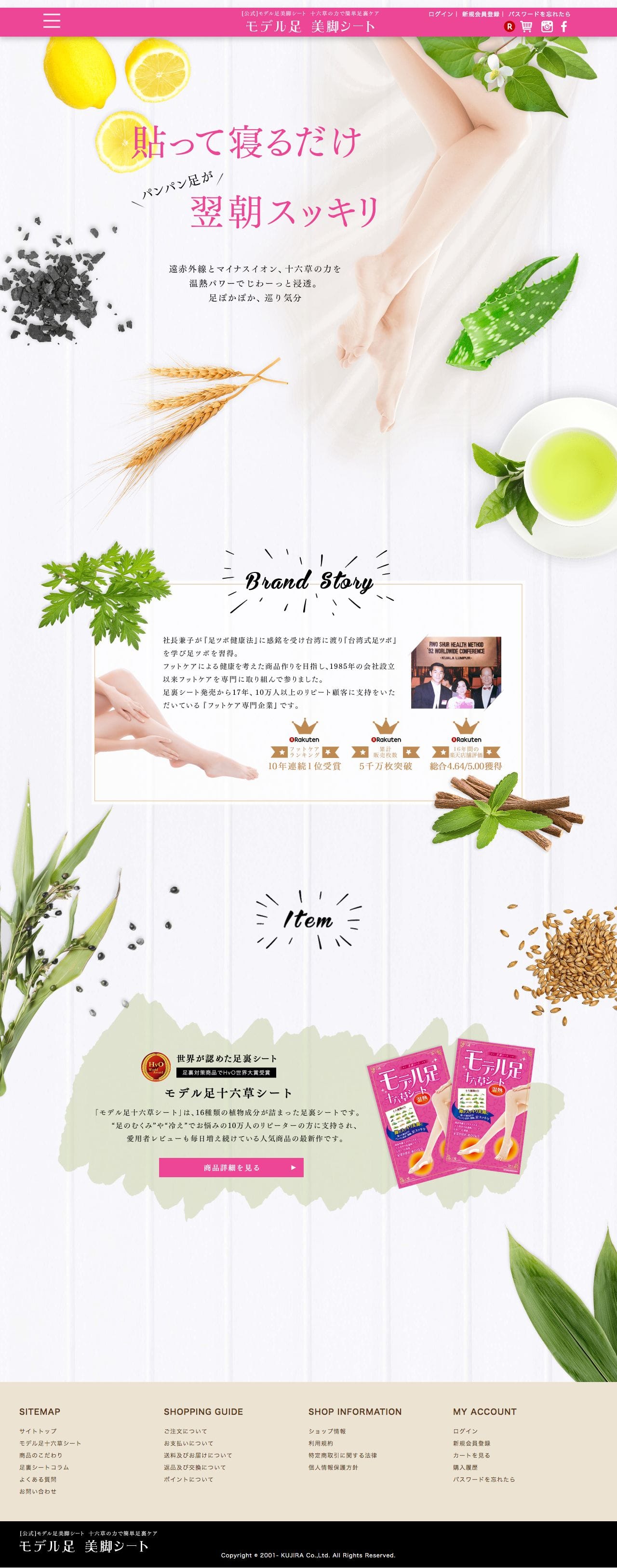 モデル足美脚シートのスクリーンショット（PC）