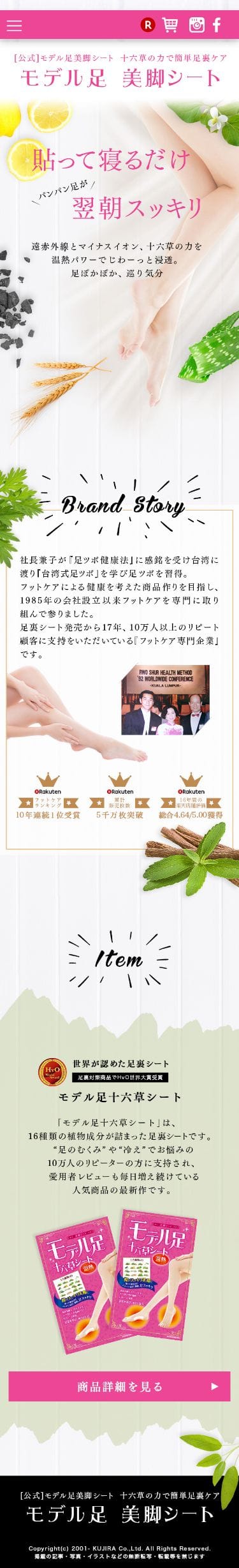 モデル足美脚シートのスクリーンショット（SP）