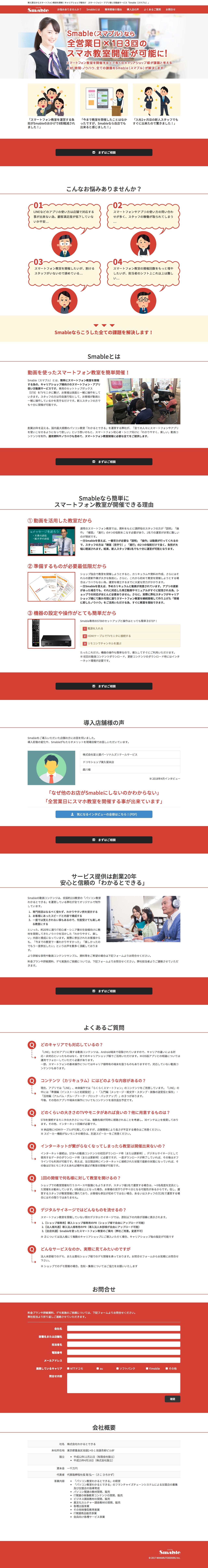 Smableサイトのランディングページデザイン Lp参考事例 Lp幹事