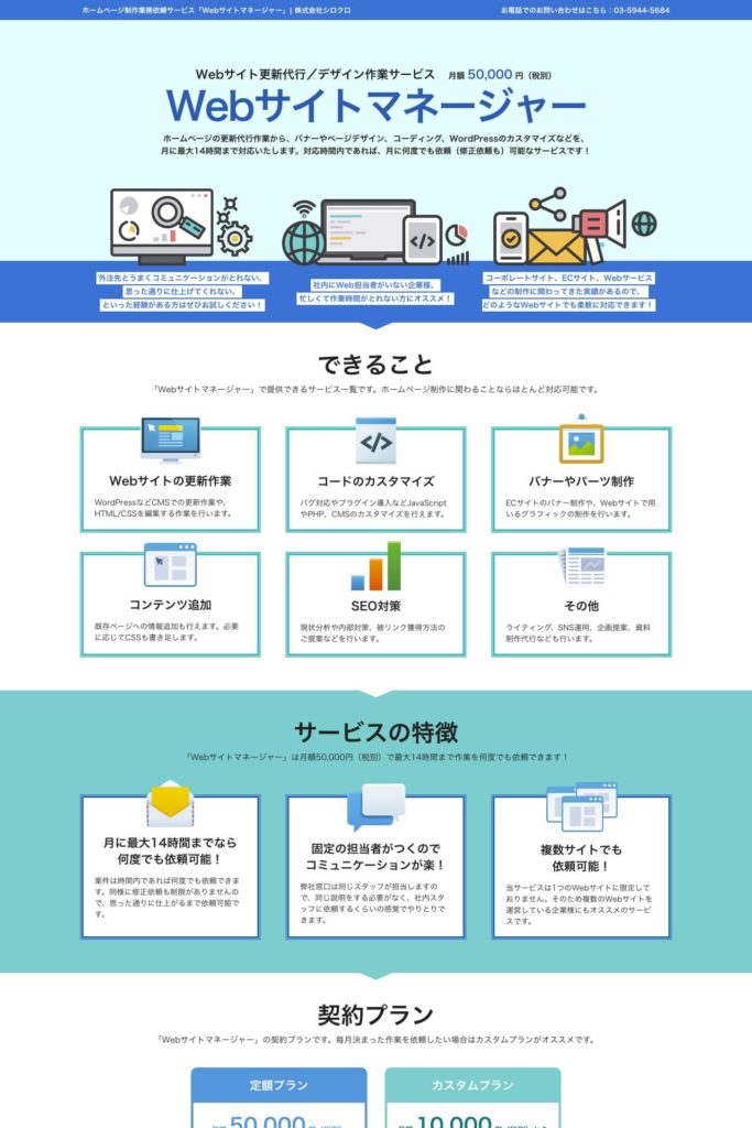 Webサイトマネージャーサイトのランディングページデザイン Lp参考事例 Lp幹事