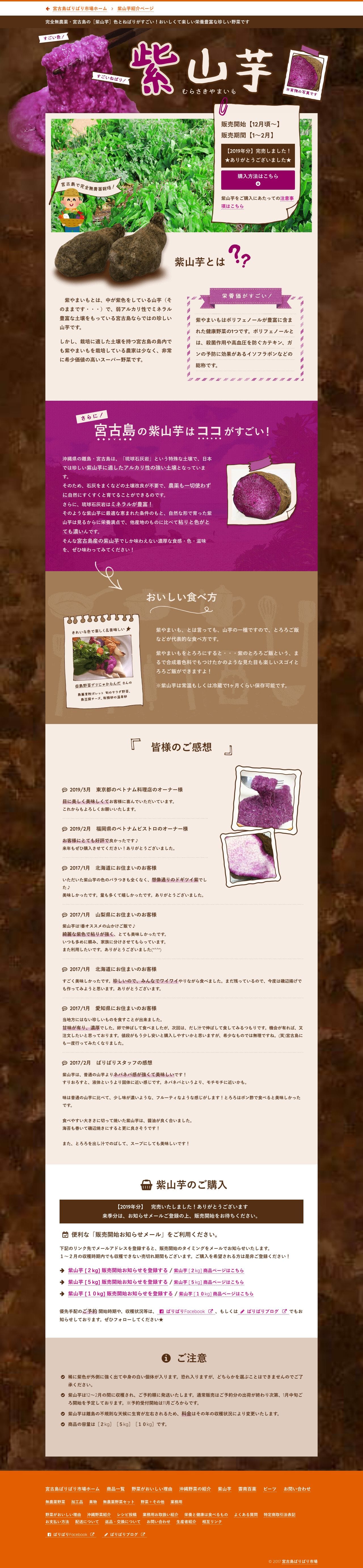 宮古島の［紫山芋］のスクリーンショット（PC）