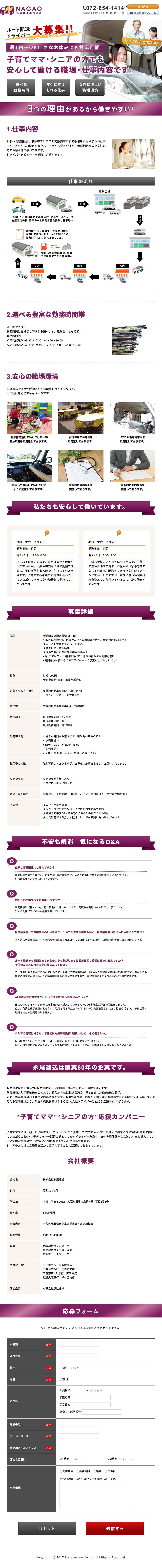 株式会社永尾運送のスクリーンショット(SP)