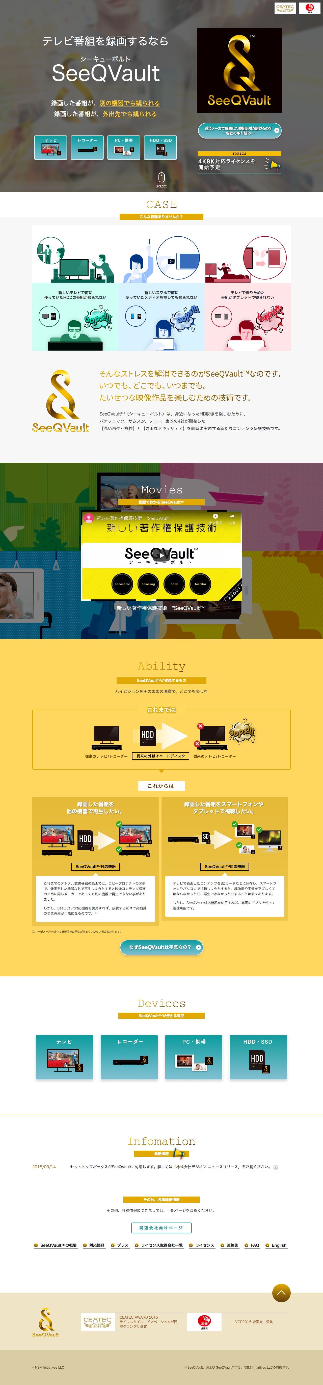 SeeQVaultのスクリーンショット（PC）