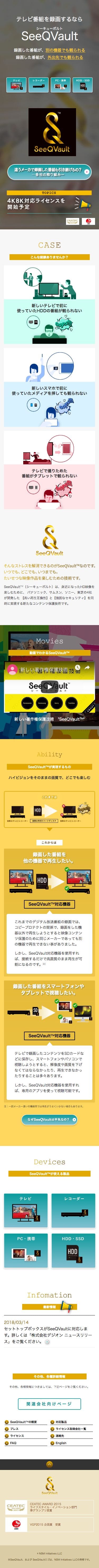 SeeQVaultのスクリーンショット（SP）