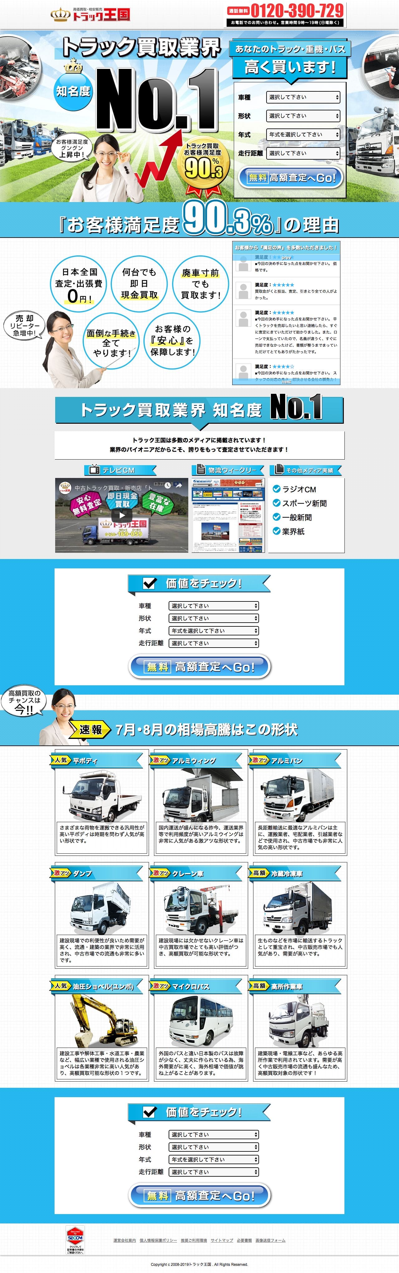 トラック王国のスクリーンショット（PC）