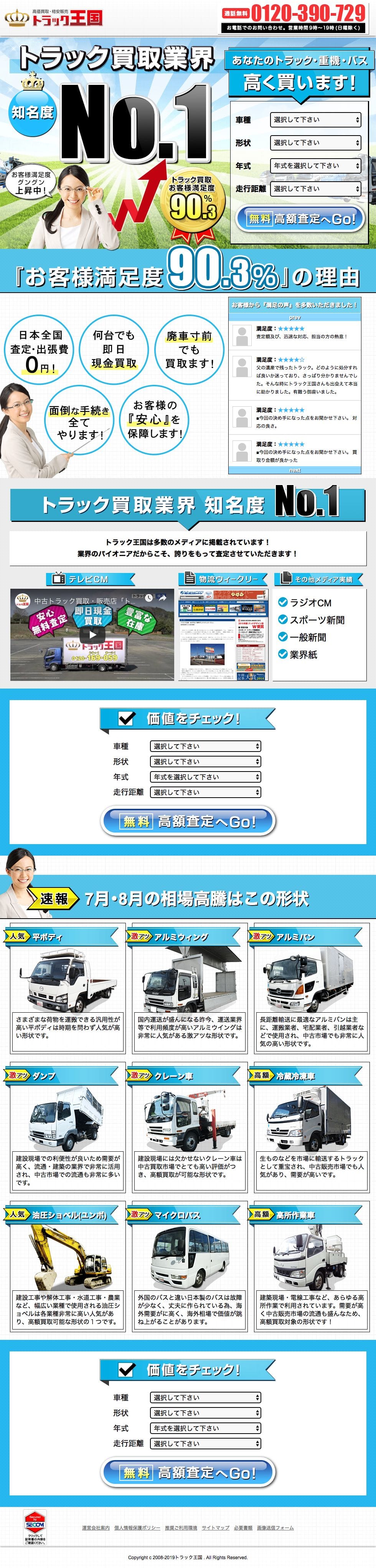 トラック王国のスクリーンショット（SP）