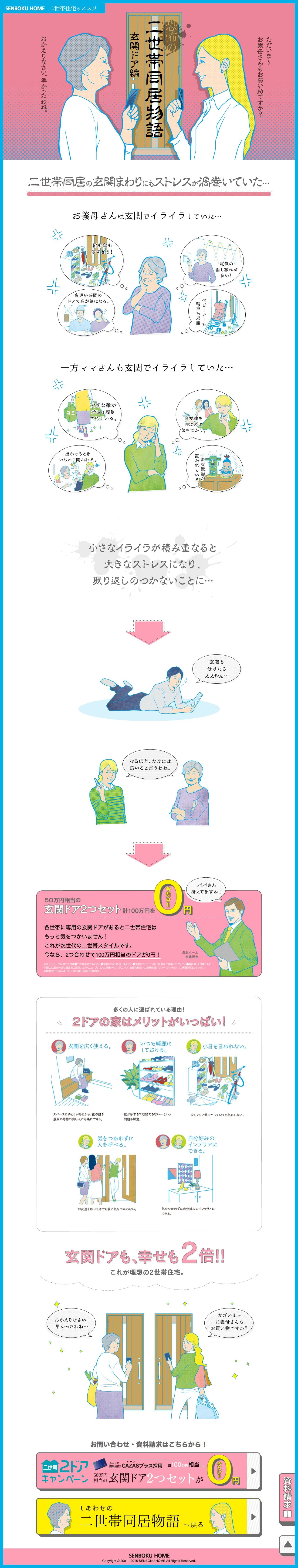 泉北ホームのスクリーンショット（PC）