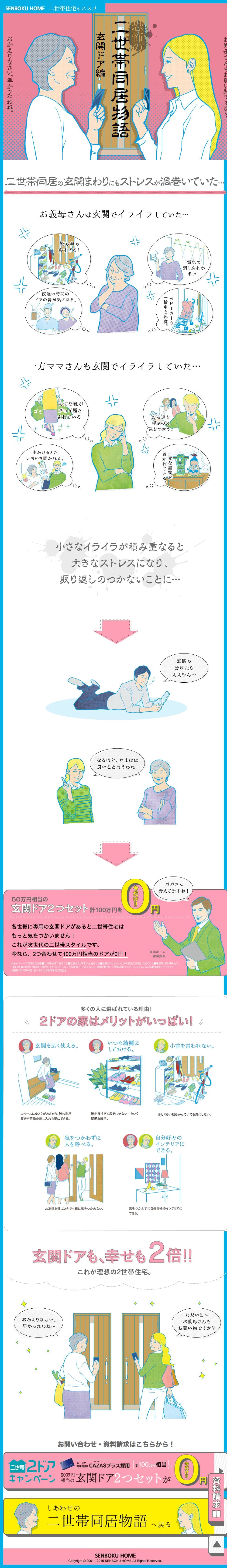 泉北ホームのスクリーンショット（SP）