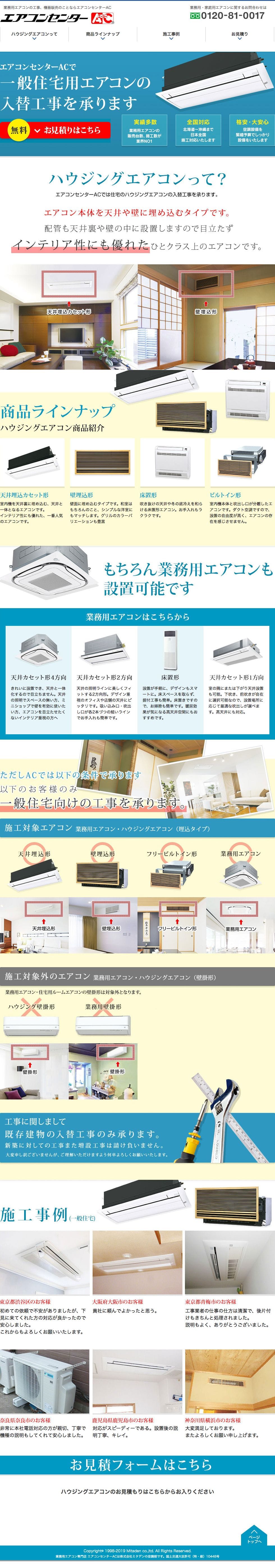 エアコンセンターのスクリーンショット（SP）
