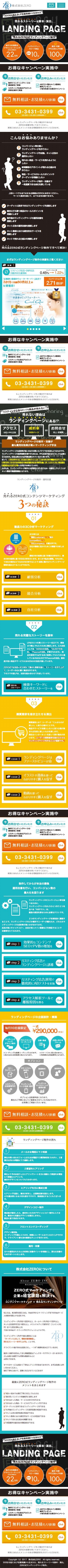 ZEROのスクリーンショット(SP)