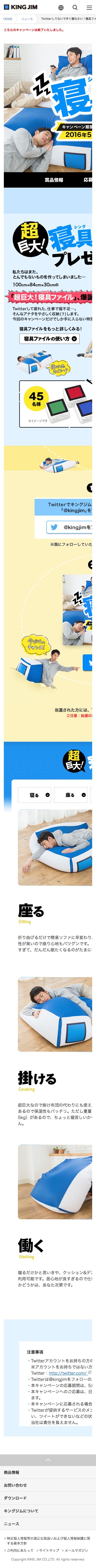 ファイルとテプラのキングジムのスクリーンショット（SP）