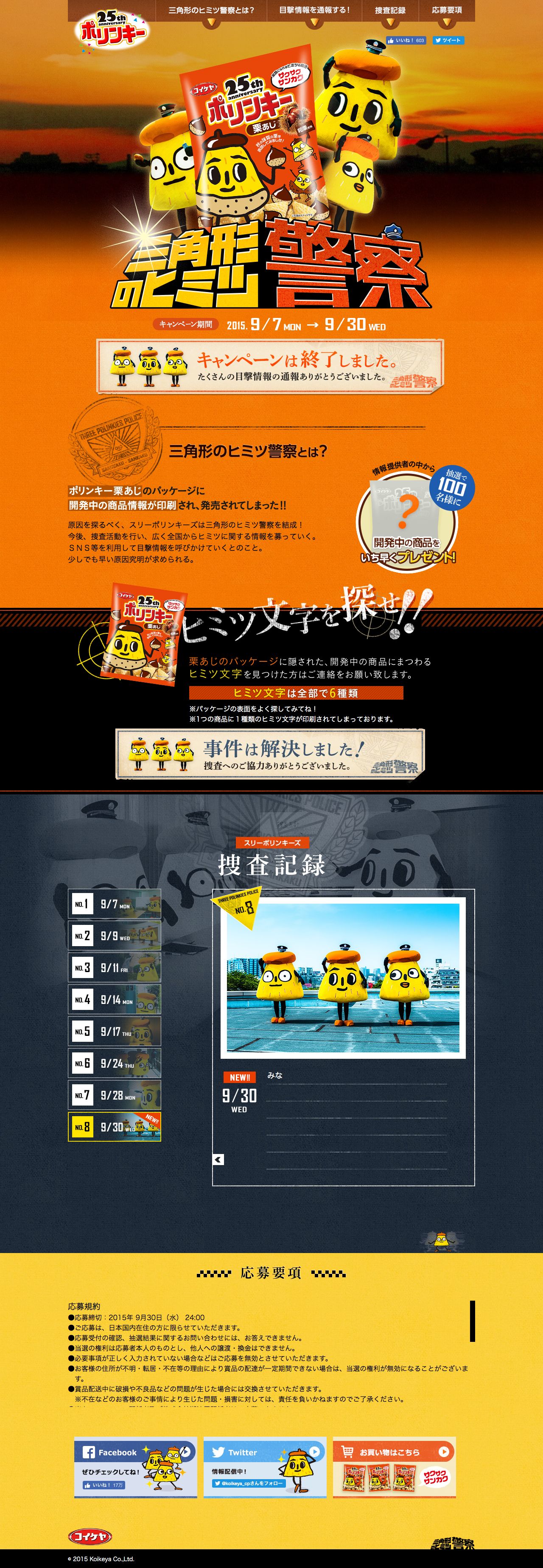 コイケヤのスクリーンショット（PC）