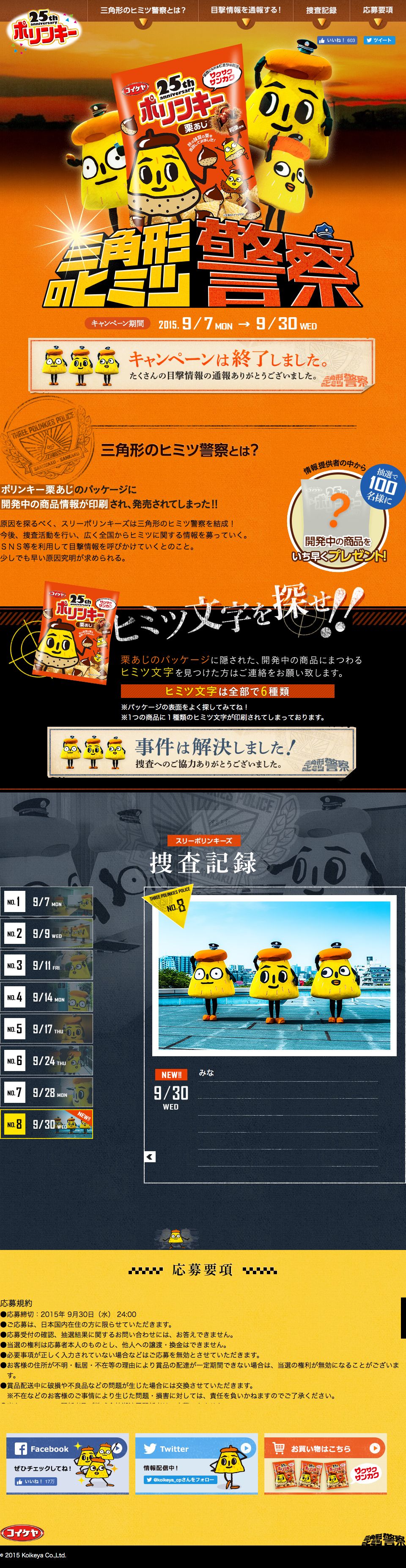 コイケヤのスクリーンショット（SP）