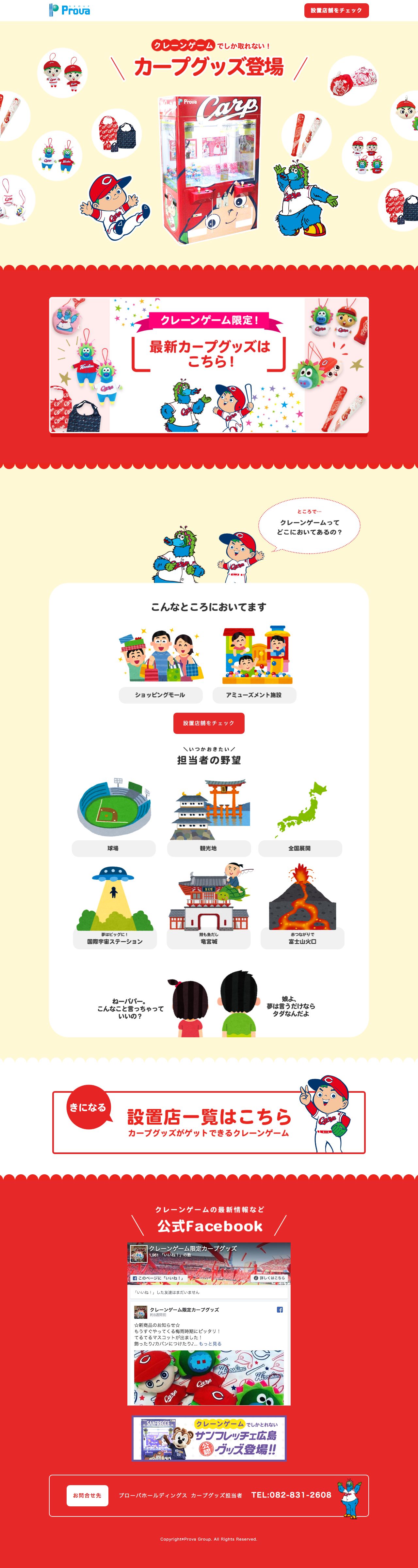 プローバグループ [Prova GROUP]のスクリーンショット（PC）