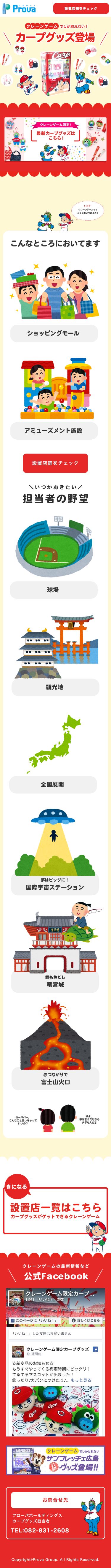 プローバグループ [Prova GROUP]のスクリーンショット（SP）