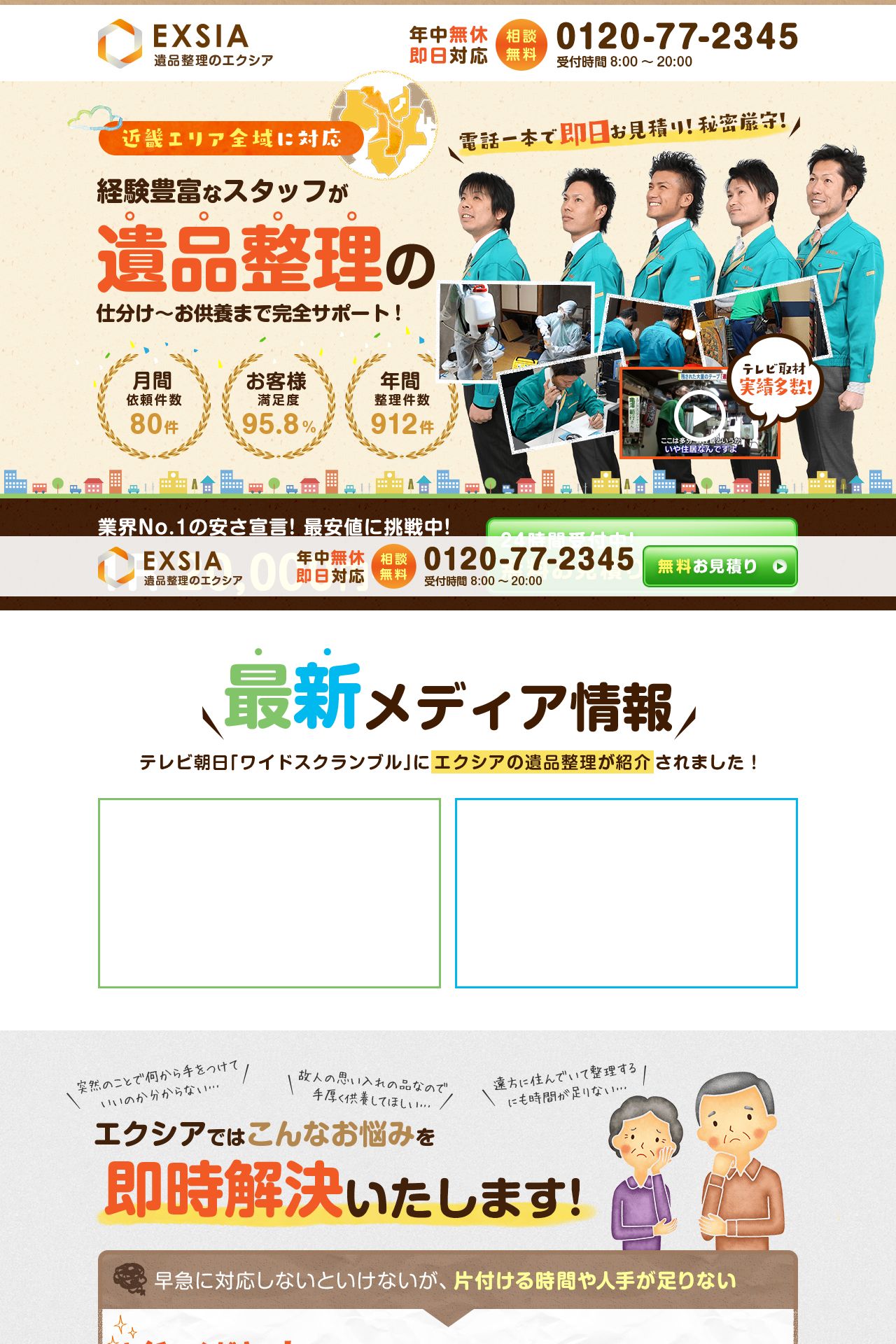 遺品整理のエクシア | LP幹事