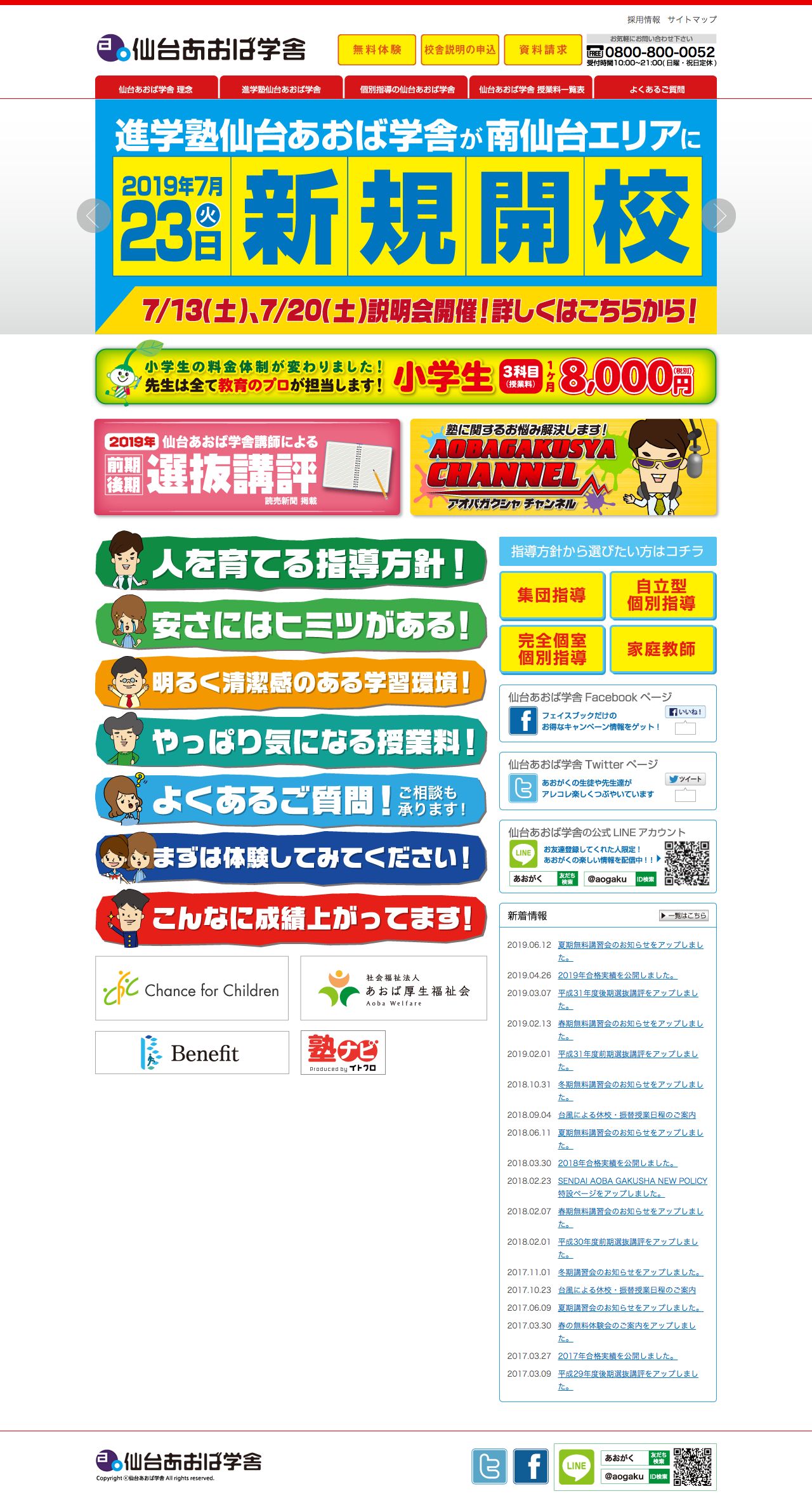 仙台あおば学舎のスクリーンショット（PC）