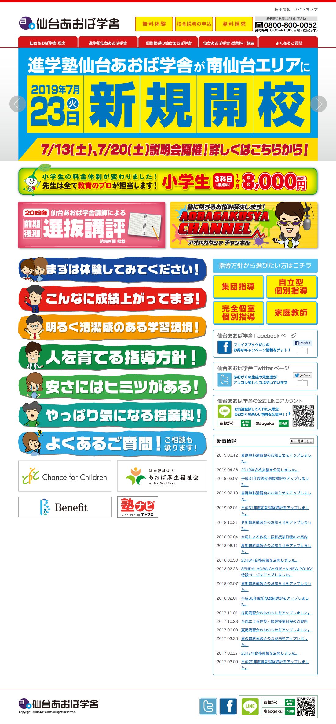 仙台あおば学舎のスクリーンショット（SP）