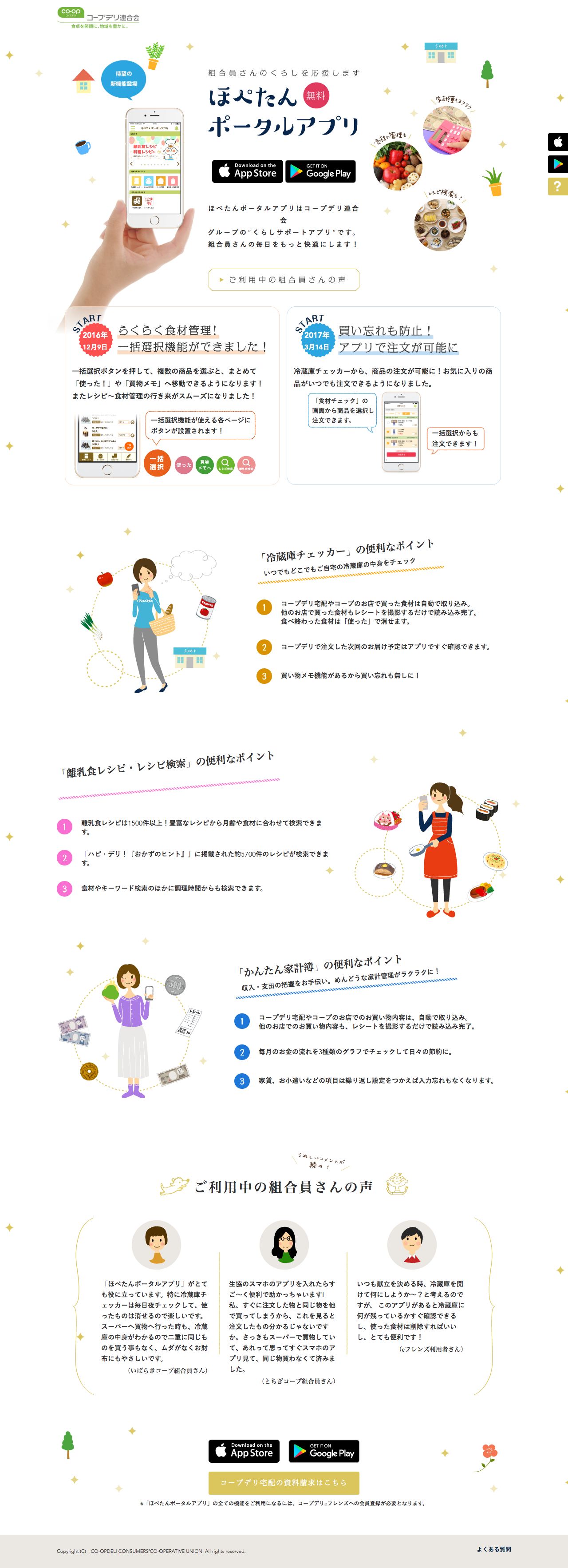 ほぺたんポータルアプリのスクリーンショット（PC）