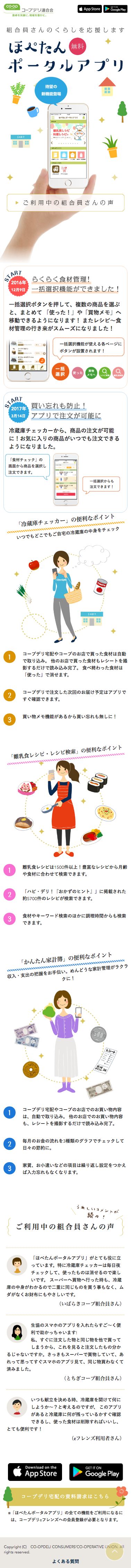 ほぺたんポータルアプリのスクリーンショット（SP）