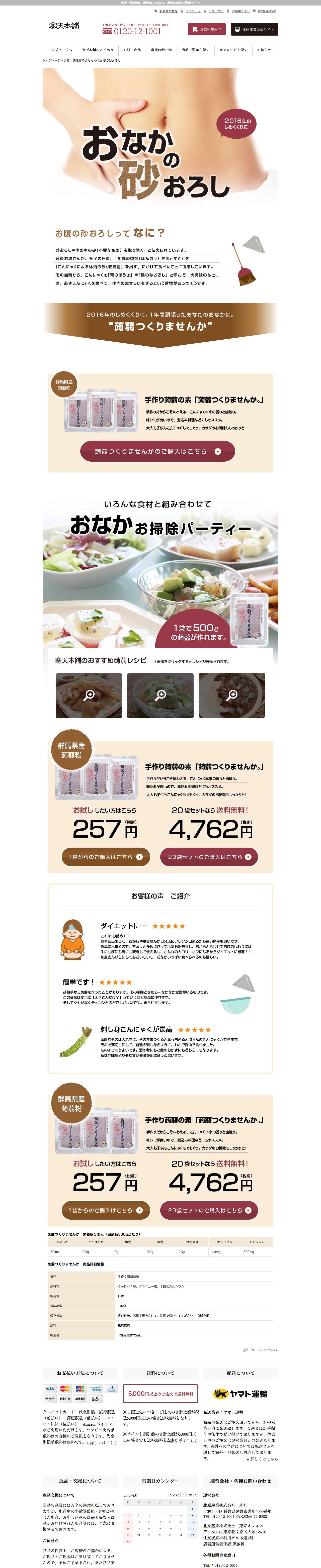 寒天本舗のスクリーンショット（PC）