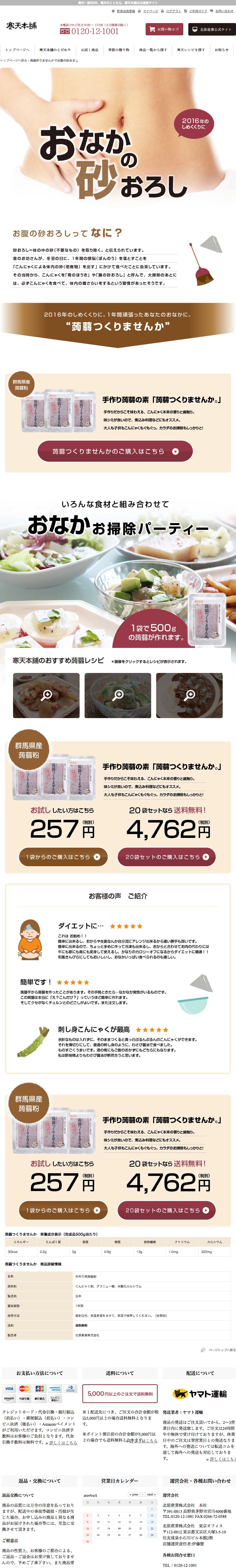 寒天本舗のスクリーンショット（SP）