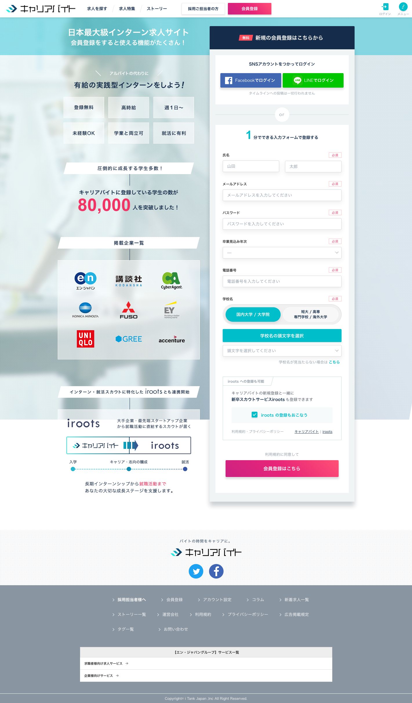 キャリアバイトのスクリーンショット（SP）