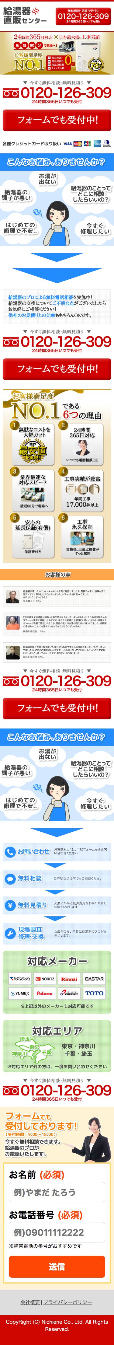 給湯器直販センターのスクリーンショット(SP)