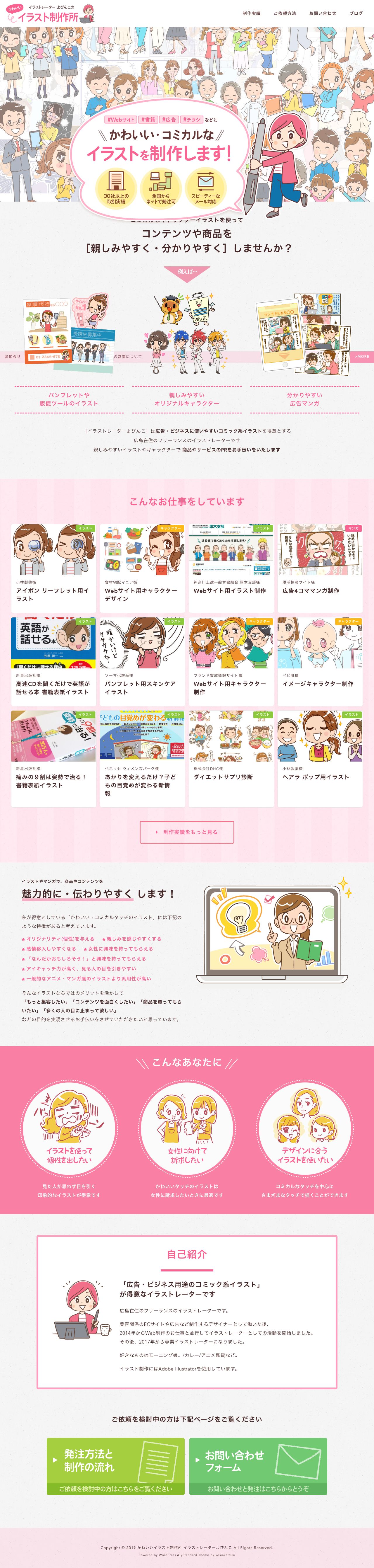 イラストレーターよぴんこサイトのランディングページデザイン Lp参考事例 Lp幹事