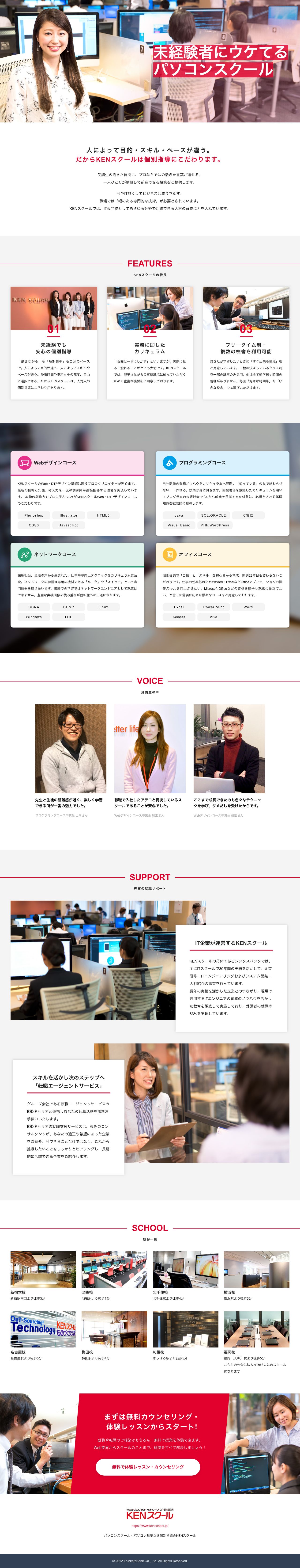 KENスクールのスクリーンショット（PC）