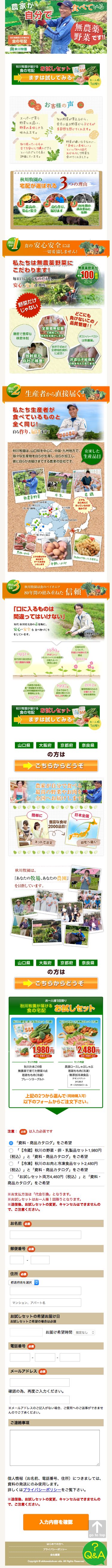 秋川牧園のスクリーンショット（SP）