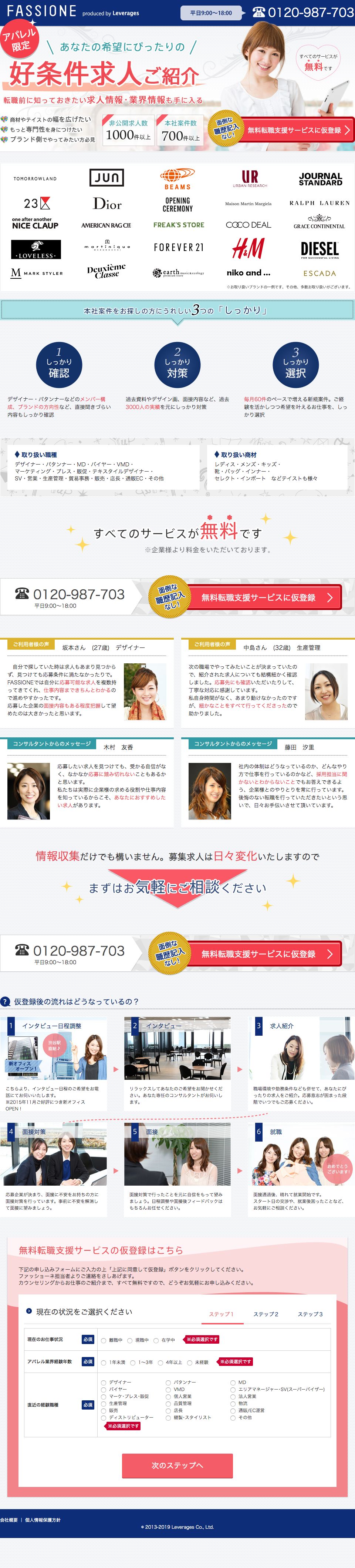 ファッショーネのスクリーンショット（SP）