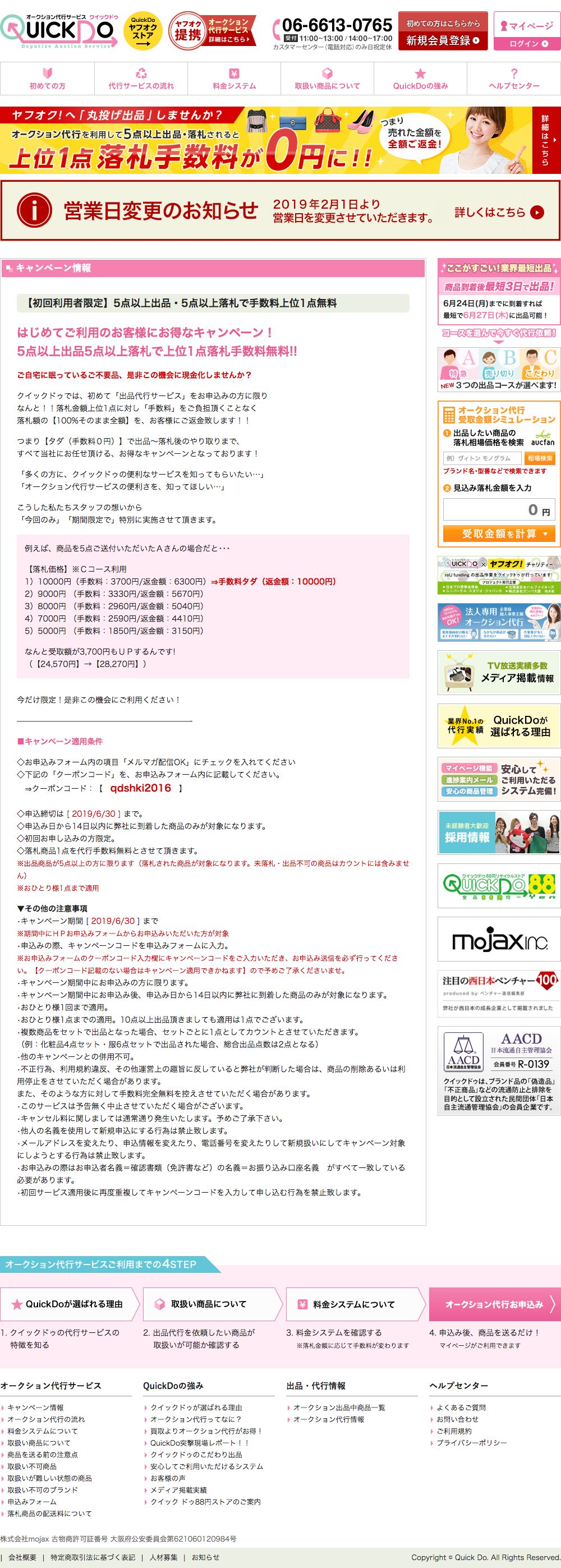 オークションの代行クイックドゥのスクリーンショット（SP）