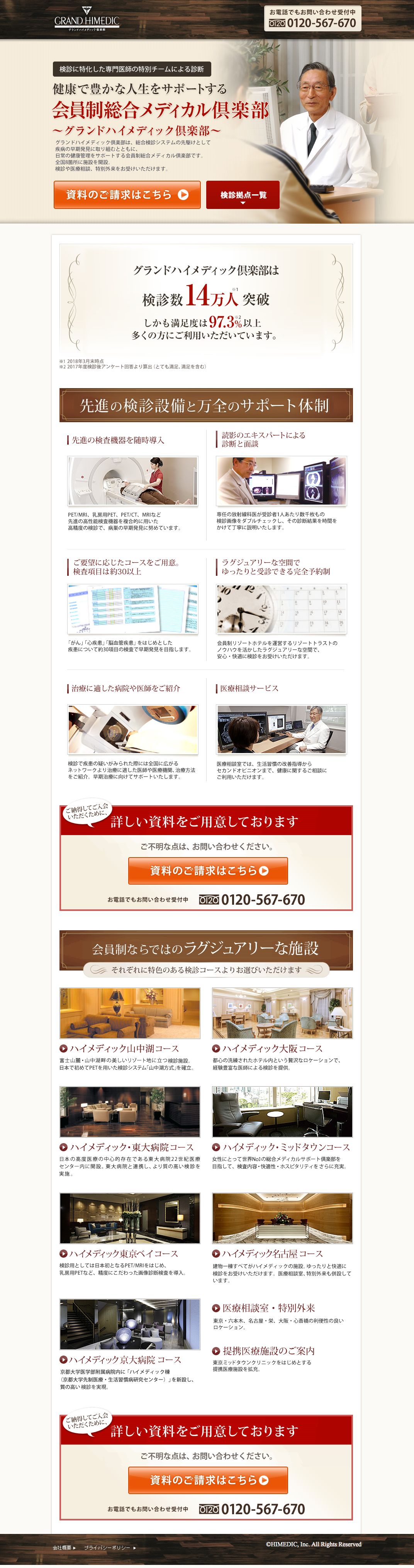 グランドハイメディック倶楽部のスクリーンショット（SP）