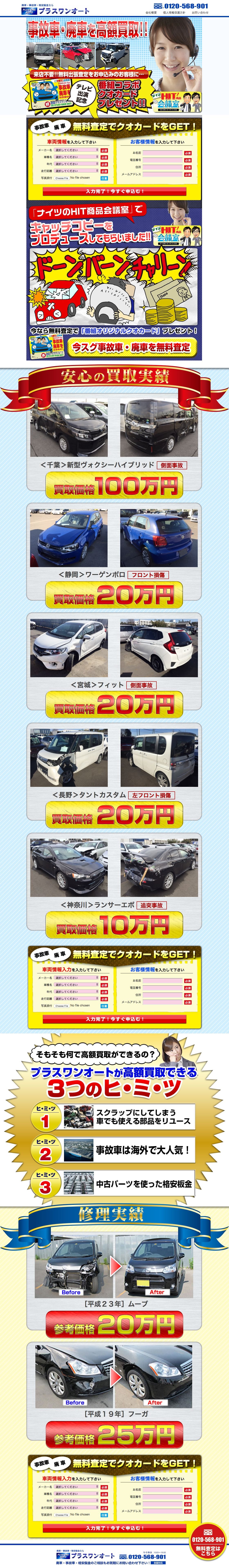 プラスワンオートのスクリーンショット(SP)