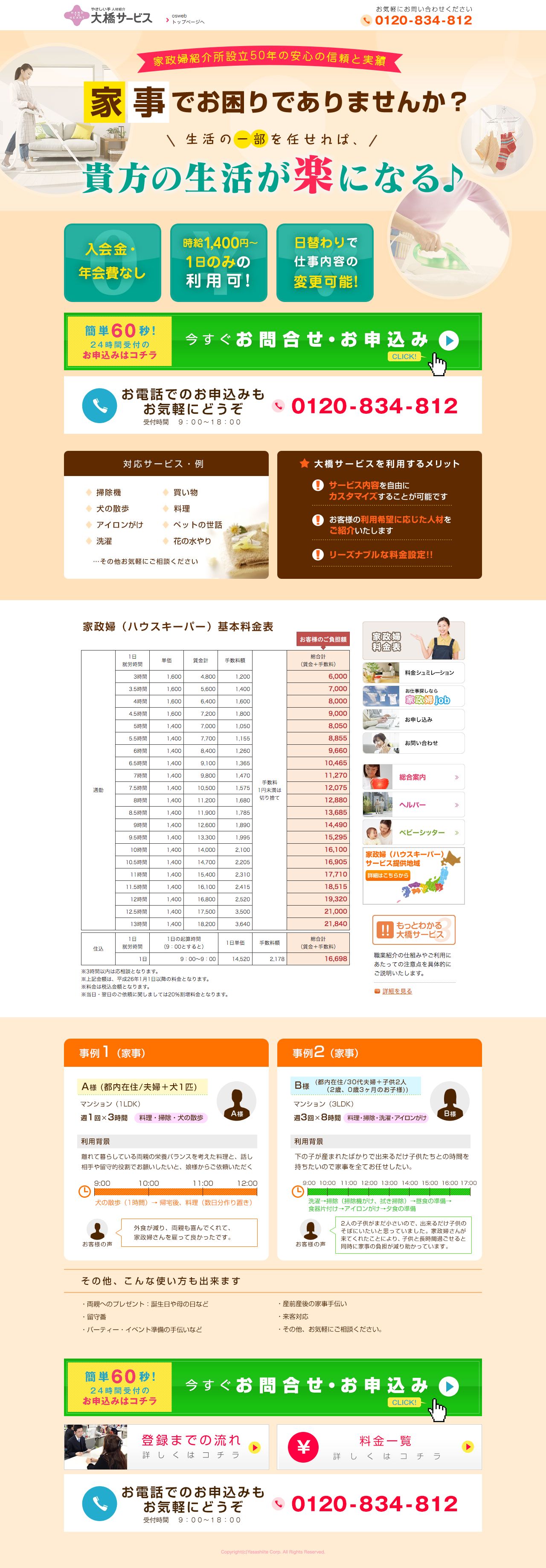 大橋サービスのスクリーンショット（PC）