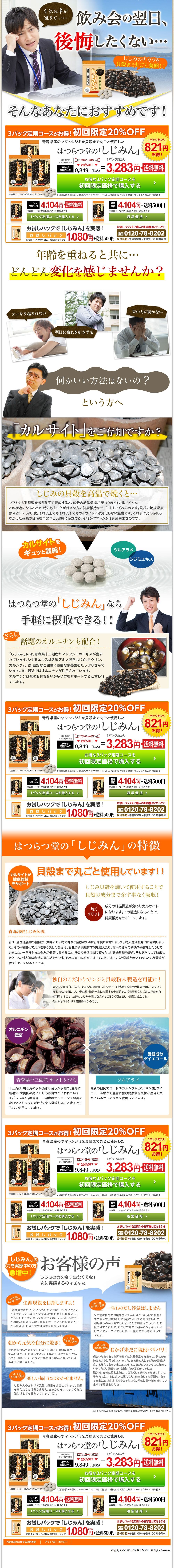 しじみんのスクリーンショット（SP）