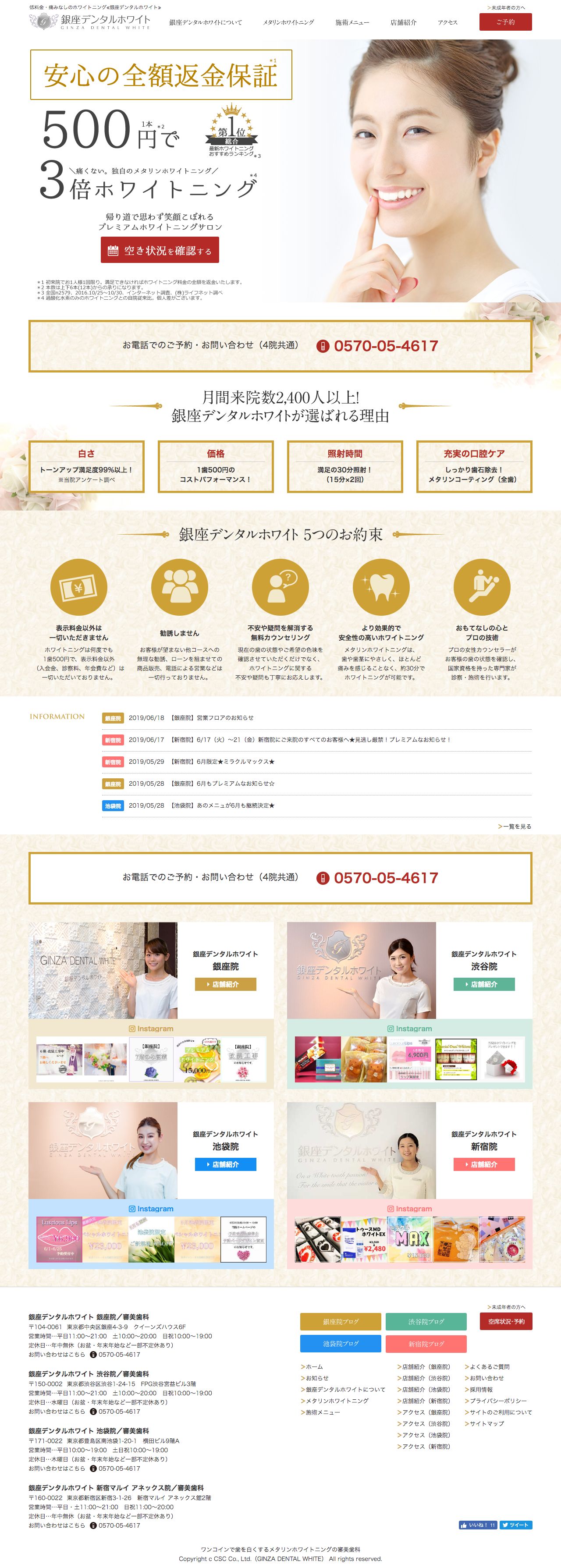 ホワイトニングラボのスクリーンショット（PC）