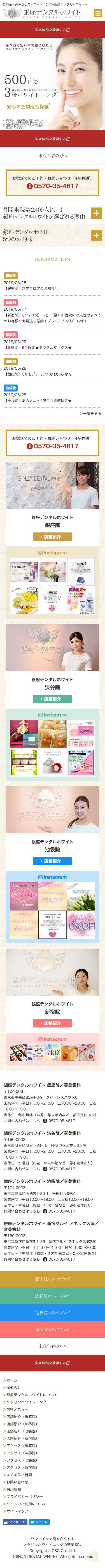 ホワイトニングラボのスクリーンショット（SP）