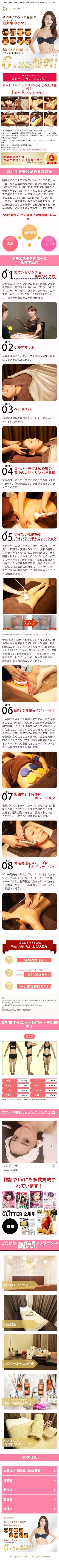 キレイサローネで全身やせのスクリーンショット（SP）