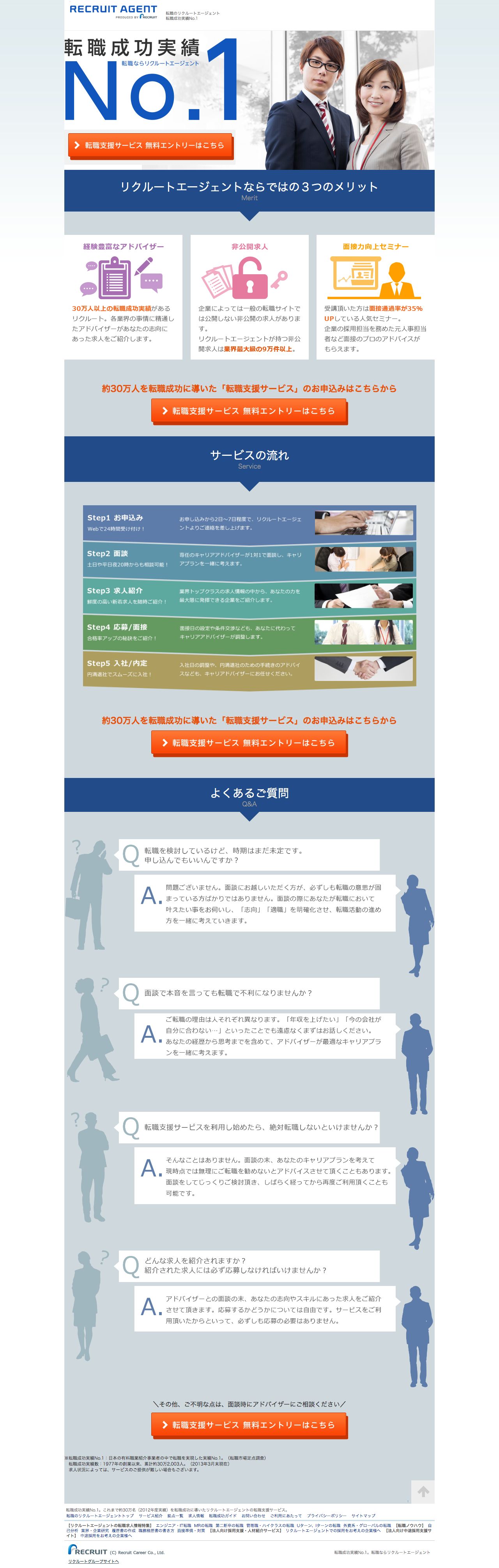 転職ならリクルートエージェントのスクリーンショット（PC）