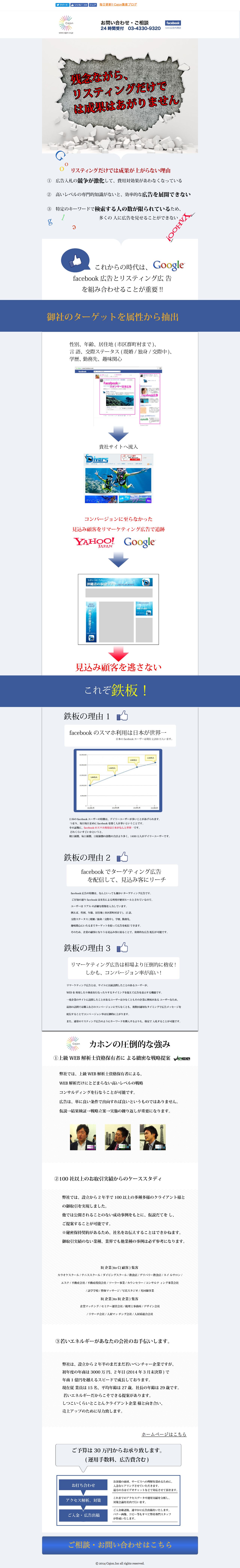 株式会社Cajonのスクリーンショット（PC）