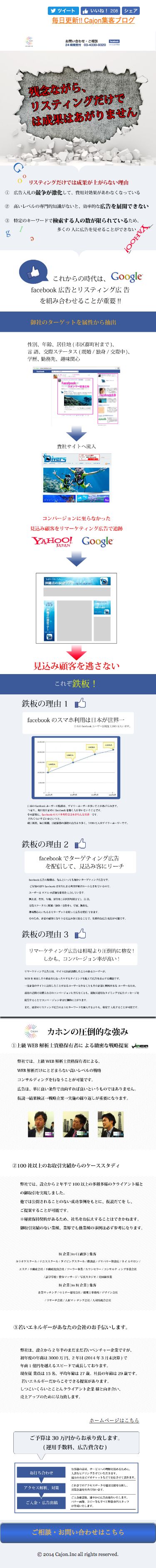 株式会社Cajonのスクリーンショット（SP）