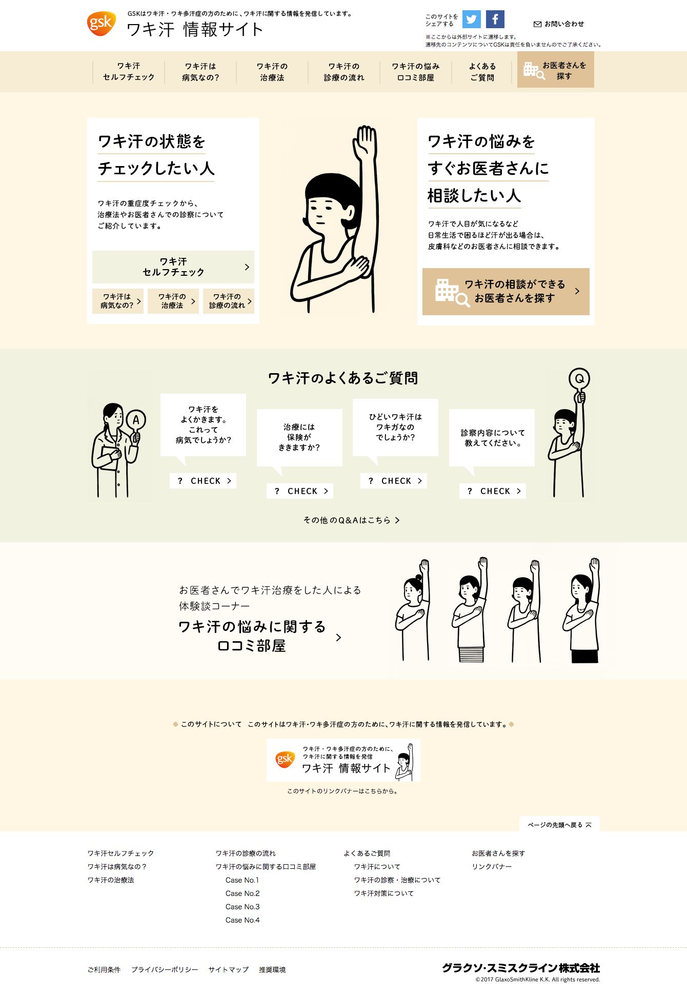 ワキ汗情報サイトへようこそのスクリーンショット（PC）